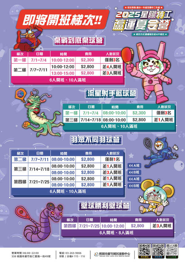 【蘆竹運動中心】2025夏令營即將開班~