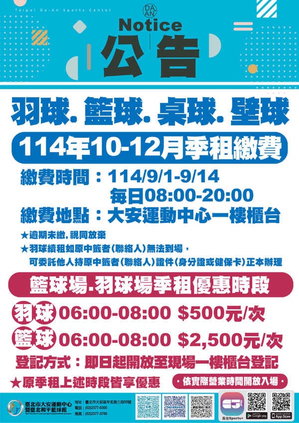 大安運動中心壁球2025年10-12月季租繳費