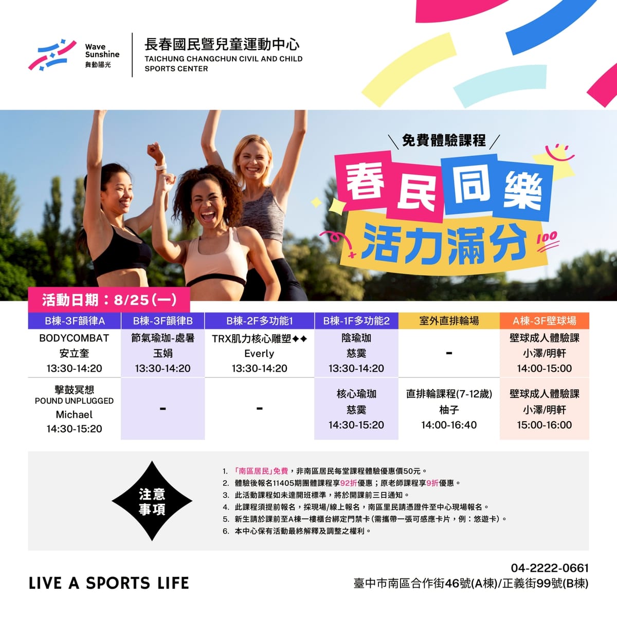 長春運動中心壁球免費體驗團課！