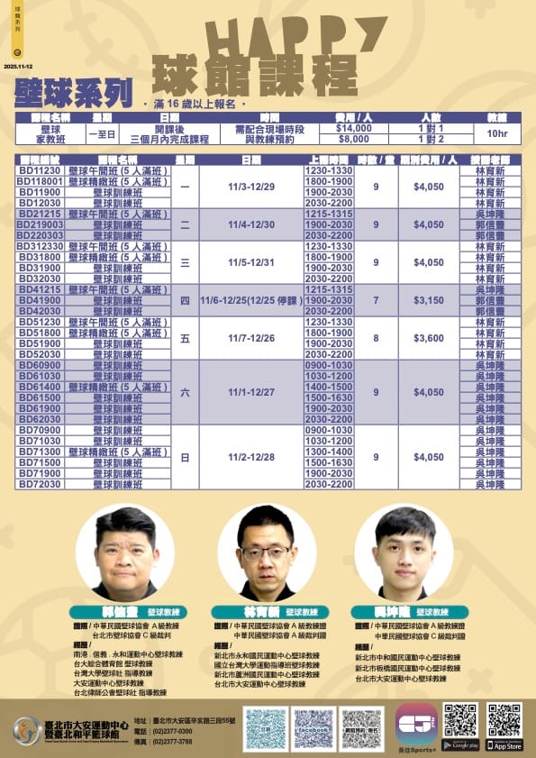 臺北市大安運動中心11–12月壁球課程熱烈報名中！