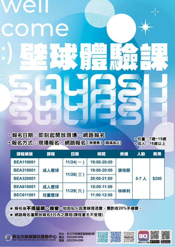 新北市板橋運動中心壁球體驗課 準備開拍！