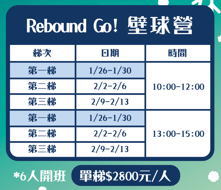 蘆竹運動中心2025雪樂園冬令營壁球課程現正接受報名！