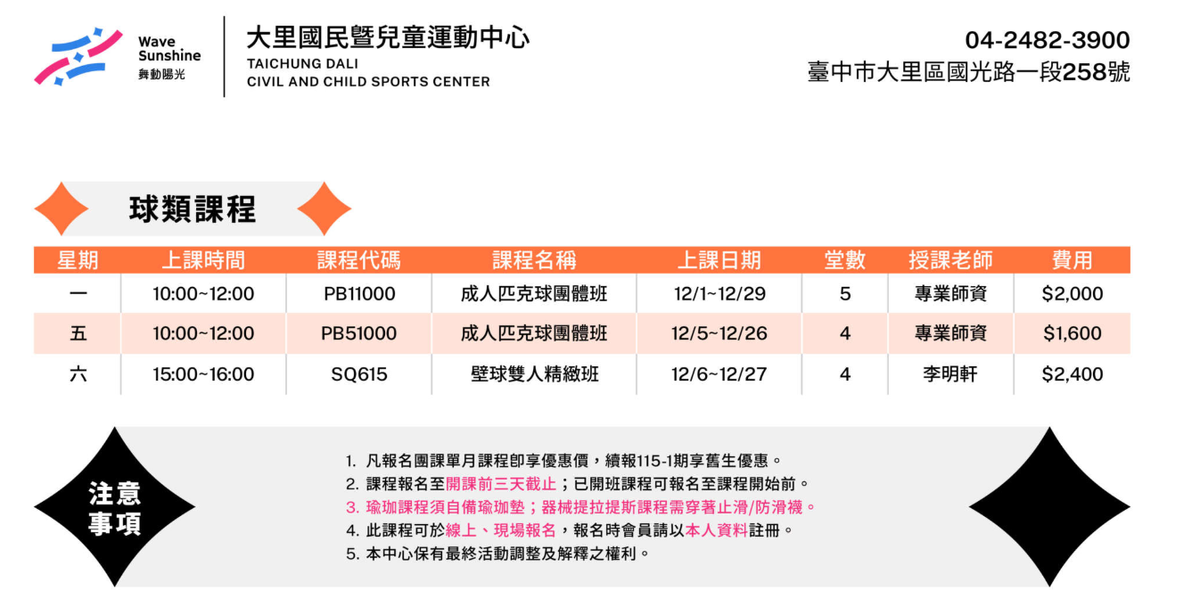 大里國民暨兒童運動中心 12月球類課程上線！匹克球、壁球雙人課超值體驗！