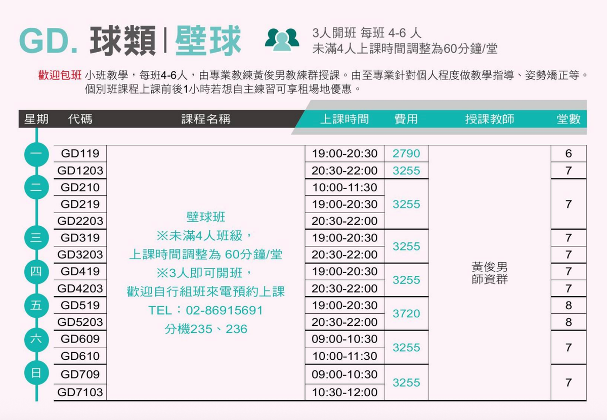 汐止國民運動中心壁球課程：專業指導與小班教學的理想選擇