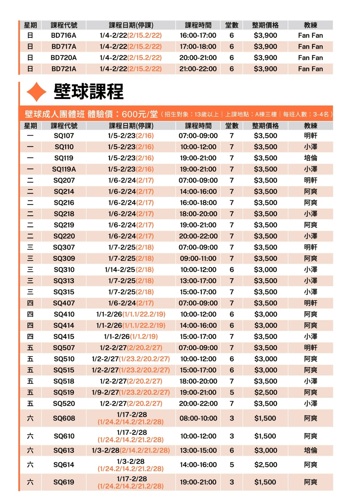 2026 全新出發！長春運動中心 1–2 月雙月刊壁球課程熱門登場！