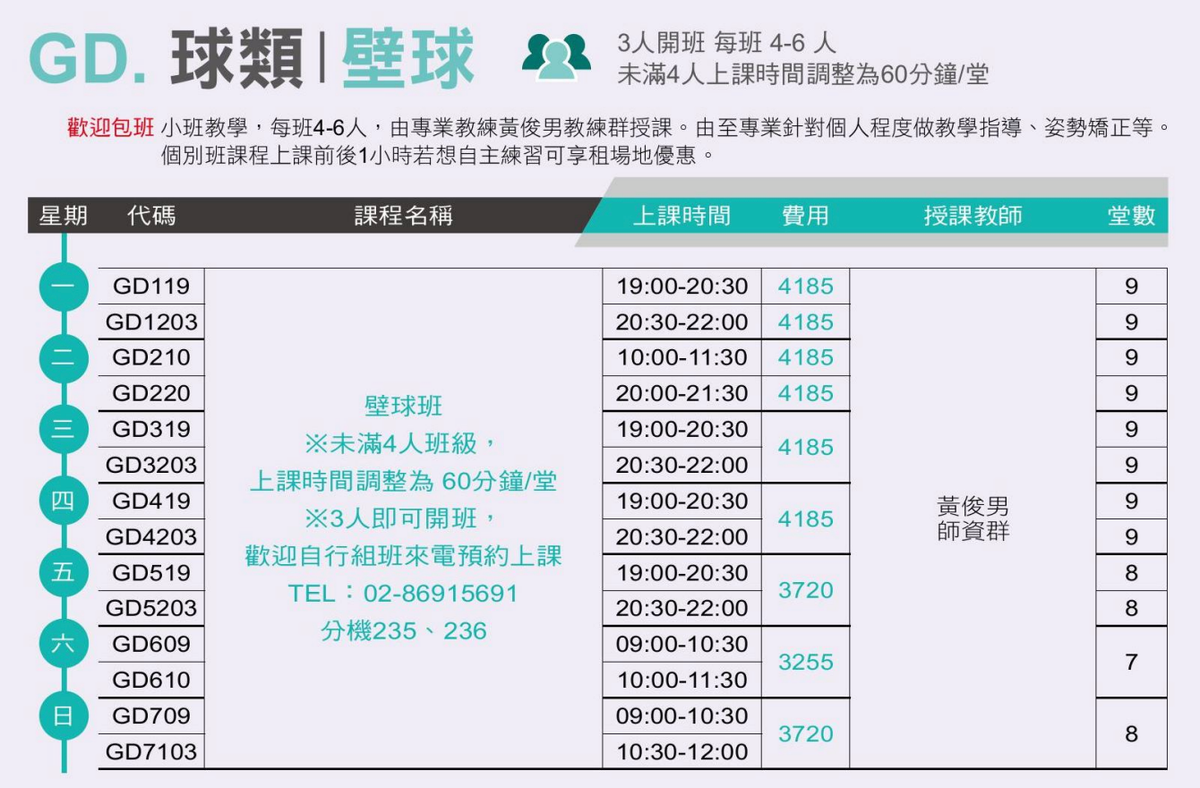 汐止運動中心3-4月專業壁球教學熱烈報名中！