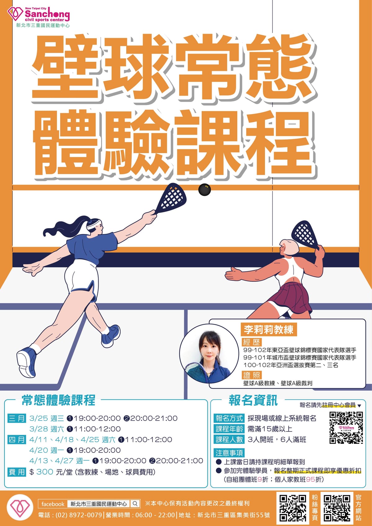 從三重國民運動中心常態體驗課開始，目標2026理事長盃全國賽！