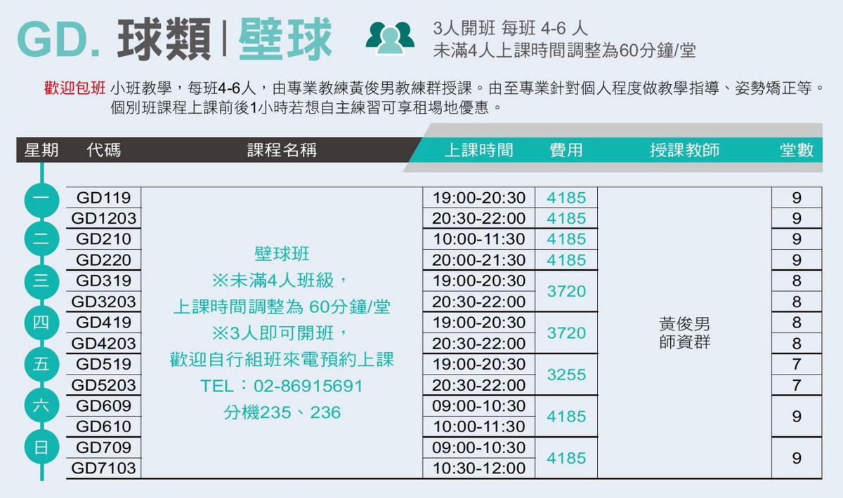 【汐止運動中心】5-6月壁球課表小班精緻教學限時優惠中！