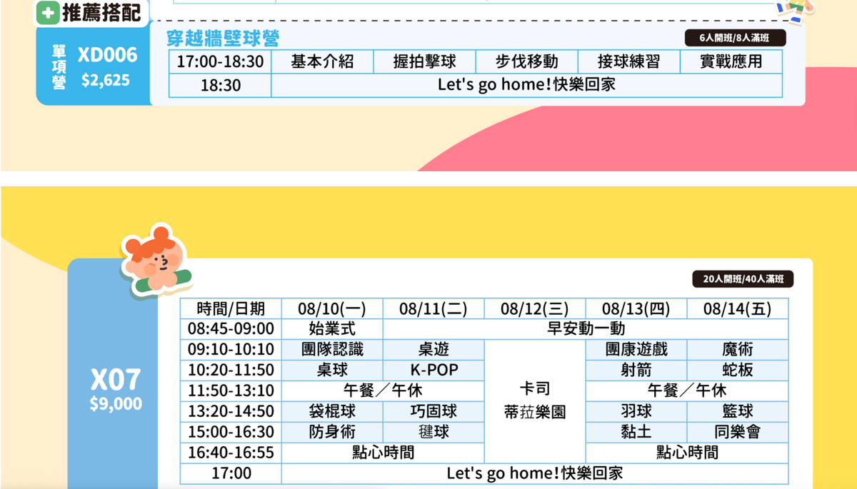 2026 信義運動中心專業壁球教學與多元全日課程打造孩子活力暑假
